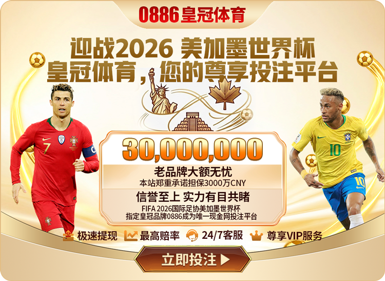 迎战 2026 美加墨世界杯